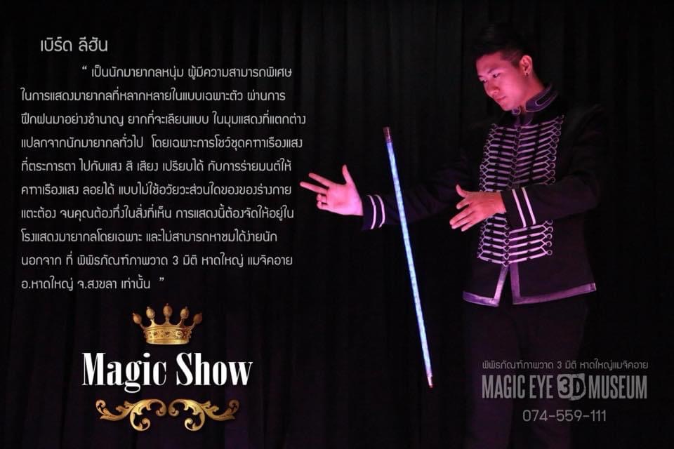 มายากลโชว์